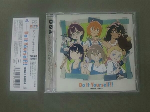 帯あり (オムニバス) CD テレビアニメ Do It Yourself!! どぅー・いっと・ゆあせるふ!! THEME SONGS