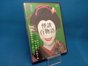 DVD 怪談百物語 巻の伍 嫉妬