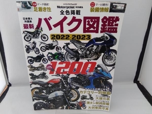 最新バイク図鑑(2022-2023) 八重洲出版