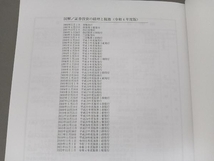 図解 証券投資の経理と税務(令和4年度版) SMBC日興証券ソリューション・アドバイザリー部_画像3