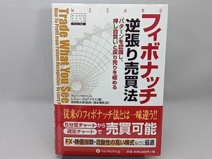 フィボナッチ逆張り売買法 ラリーペサベント