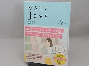 ya...Java no. 7 version height . flax .
