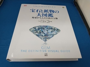  gem . mineral. large illustrated reference book smi Sony Anne association 