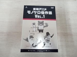 DVD 東映アニメモノクロ傑作選 Vol.1