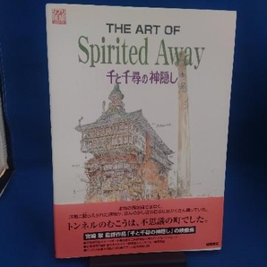 THE ART OF Sprited Away 千と千尋の神隠し スタジオジブリの画像1