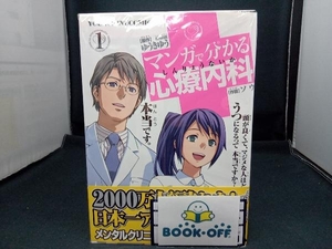 計24巻セット マンガで分かる心療内科シリーズ　ゆうきゆう/ソウ