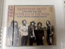 斉藤和義 CD KAZUYOSHI SAITO LIVE TOUR 2015-2016'風の果てまで' Live at 日本武道館 2016.5.22(通常盤)_画像1