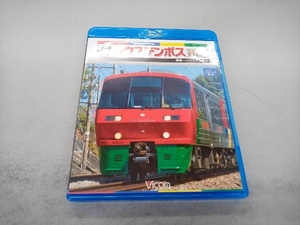 783系 特急ハウステンボス HD版 博多~ハウステンボス(Blu-ray Disc)
