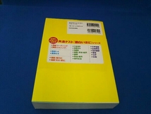 大学入学共通テスト 日本史Bの点数が面白いほどとれる本 山中裕典_画像2