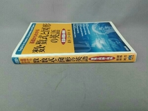 基礎からわかる数・数式と図形の英語 銀林浩_画像2