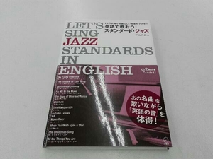 英語で歌おう!スタンダード・ジャズ 里井久輝