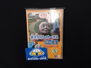 DVD 新きかんしゃトーマス シリーズ3 Vol.5