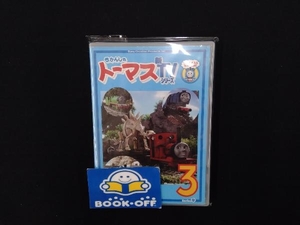 DVD きかんしゃトーマス 新TVシリーズ＜第9シリーズ＞(3)