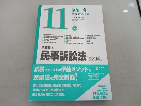 2024年最新】Yahoo!オークション -伊藤真試験対策講座の中古品・新品