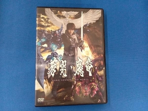 DVD 牙狼＜GARO＞~蒼哭ノ魔竜~