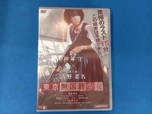 DVD 東京無国籍少女