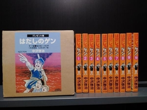 ジャンク　箱つき10冊 はだしのゲン