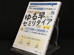 7年で資産4000万円を達成したアラサー夫婦のゆる早セミリタイア 【沖縄移住アラサー夫婦】