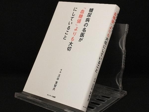 糖尿病の名医が「血糖値」よりも大切にしていること 【玉谷実智夫】