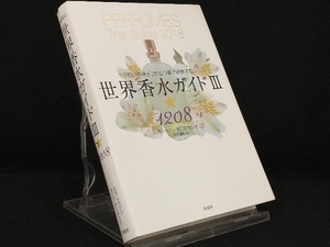 世界香水ガイドⅢ★1208 【ルカ・トゥリン】