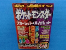 超人気ゲーム必勝攻略ガイド(Vol.2) コスミック出版_画像1