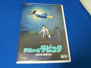 DVD 天空の城ラピュタ(デジタルリマスター版)