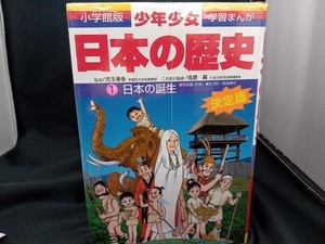 全19巻セット 少年少女日本の歴史 改訂・増補版 児玉幸多