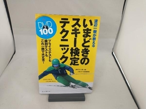 DVDブック 渡辺一樹が教える いまどきのスキー検定テクニック 渡辺一樹