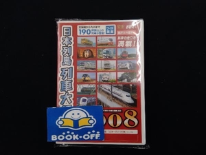 DVD 日本列島列車大行進2008