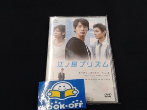 DVD 江ノ島プリズム