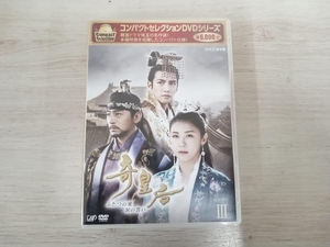 DVD コンパクトセレクション 奇皇后 -ふたつの愛 涙の誓い- DVD-BOX Ⅲ
