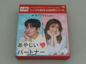 DVD あやしいパートナー ~Destiny Lovers~ DVD-BOX1