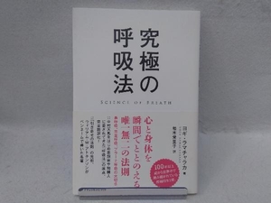 究極の呼吸法 ヨギ・ラマチャラカ