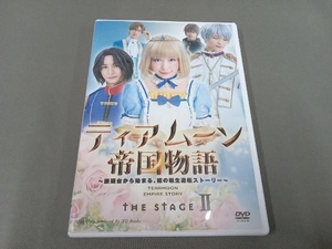 DVD ティアムーン帝国物語 THE STAGEⅡ ~断頭台から始まる、姫の転生逆転ストーリー~