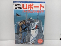 Gakken【歴史群像シリーズ】Uボートパーフェクトガイド《帯なし》 店舗受取可_画像1