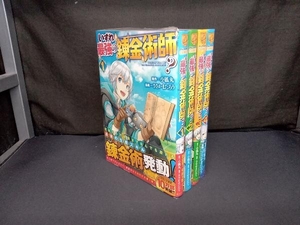1～4巻セット いずれ最強の錬金術師? ささかまたろう