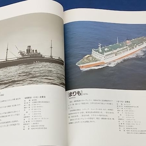 鴨112 七つの海で一世紀 日本郵船創業100周年記念船舶写真集の画像5