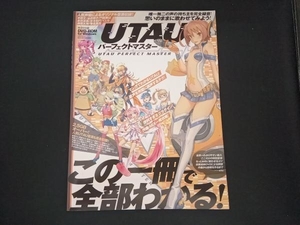 UTAUパーフェクトマスター 情報・通信・コンピュータ