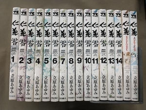 仁義 零　全14巻完結 + 2冊　計16冊セット　立原あゆみ