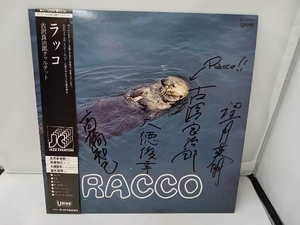 帯付き　LP GU-5004 ラッコ　Racco 古沢良治郎　高橋知己　大徳俊幸　望月英明