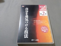 DVD 自分を勇気づける技法_画像1