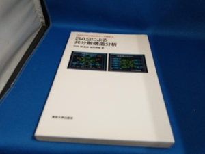 SASによる共分散構造分析 豊田秀樹