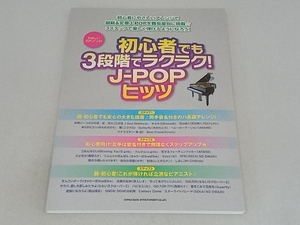 初心者でも3段階でラクラク!J-POPヒッツ クラフトーン