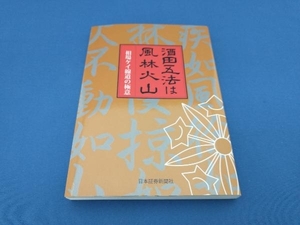 酒田五法は風林火山 日本証券新聞社