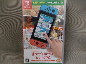 ニンテンドースイッチ／右脳の達人 まちがいさがしミュージアム for Nintendo Switch