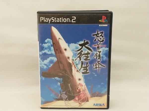 Yahoo!オークション -「ps2 怒首領蜂 大往生」の落札相場・落札価格 Yahoo!オークション -「ps2 怒首領蜂 大往生」の落札相場・落札価格