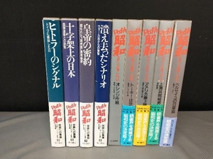 ジャンク 汚れ、破れあり/ドキュメント　昭和　世界への登場　1〜9　角川書店