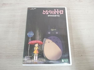 DVD となりのトトロ(デジタルリマスター版)