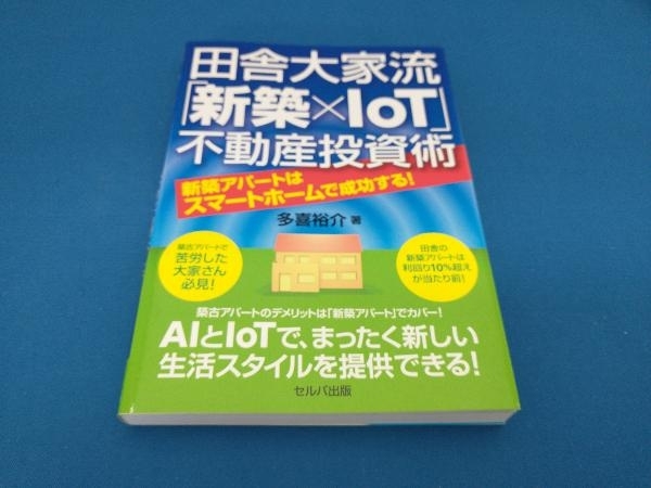 2024年最新】Yahoo!オークション -不動産投資 本(本、雑誌)の中古品