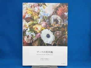 ブーケの花図鑑 ジャルダンノスタルジック